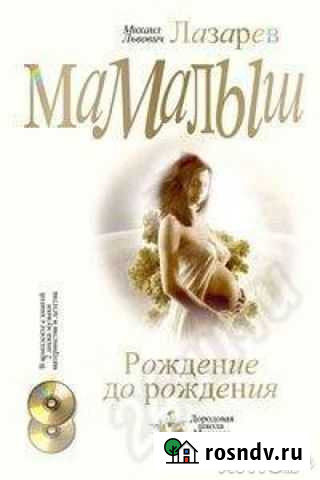 Лазарев Мамалыш. Рождение до рождения Липецк - изображение 1