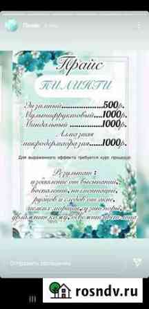 Услуги косметолога Тюмень