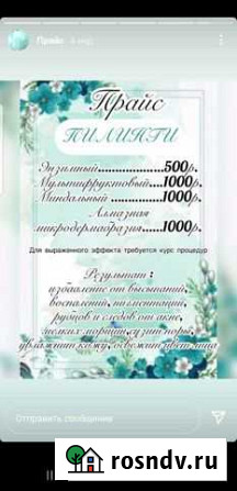 Услуги косметолога Тюмень - изображение 1