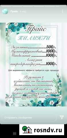 Услуги косметолога Тюмень - изображение 1