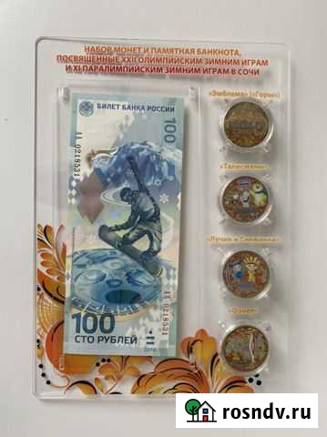 Набор Сочи Олимпиада 2014 Монеты и Купюра Сочи - изображение 1