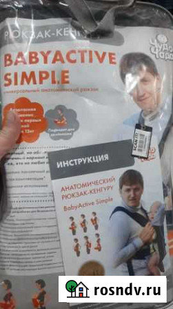 Анатомический рюкзак кенгуру Чебоксары - изображение 1