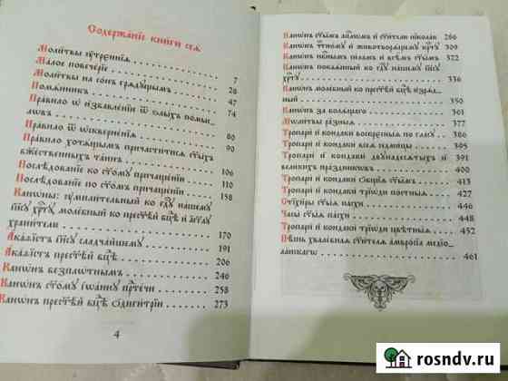Канонник (церковнославянский шрифт) Орехово-Зуево