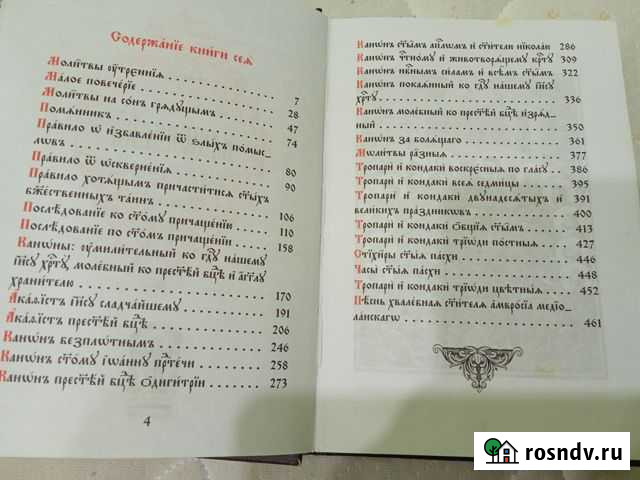 Канонник (церковнославянский шрифт) Орехово-Зуево - изображение 1
