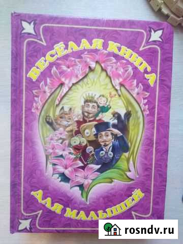 Книжка для малышей Комсомольск-на-Амуре - изображение 1