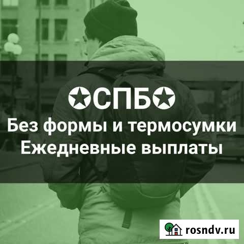 Пешие курьеры на подработку с ежедневной оплатой Санкт-Петербург - изображение 1