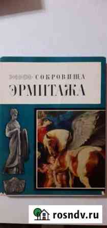 Сокровища эрмитажа; театр им.Кирова Курск