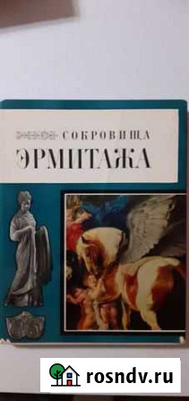 Сокровища эрмитажа; театр им.Кирова Курск - изображение 1