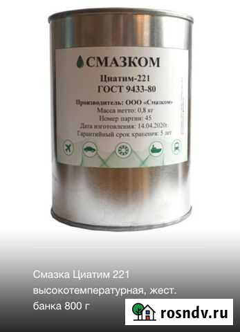 Смазка циатим 221 Майкоп - изображение 1