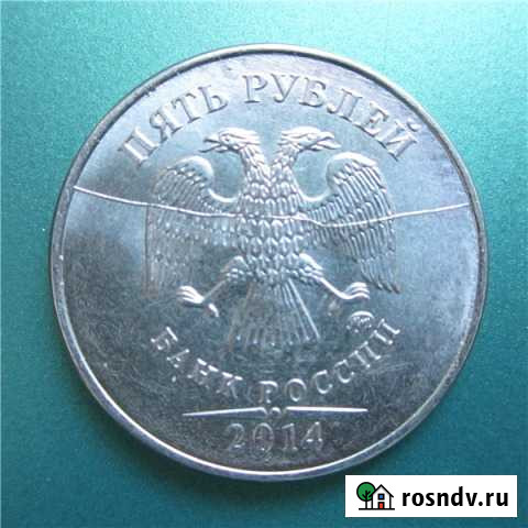 5 рублей 2014, брак Солнечногорск - изображение 1