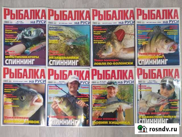 Журналы Рыбалка на Руси 2007-2009 Сафоново - изображение 1