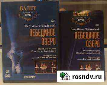 Балет 30 DVD с описаниями Одинцово