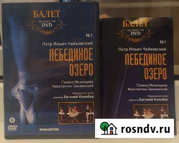 Балет 30 DVD с описаниями Одинцово - изображение 1