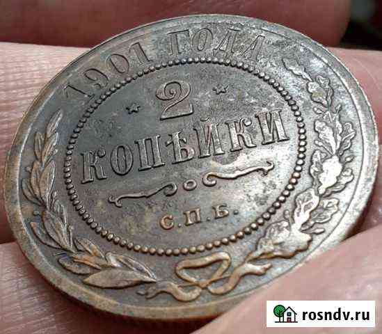 2 копейки 1901 года Петрозаводск