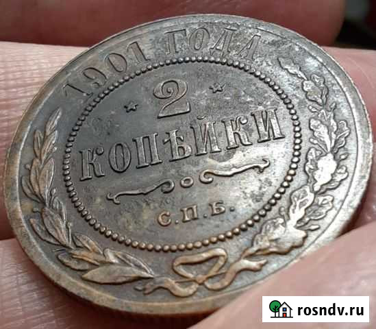 2 копейки 1901 года Петрозаводск - изображение 1