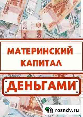 Материнский капитал Когалым