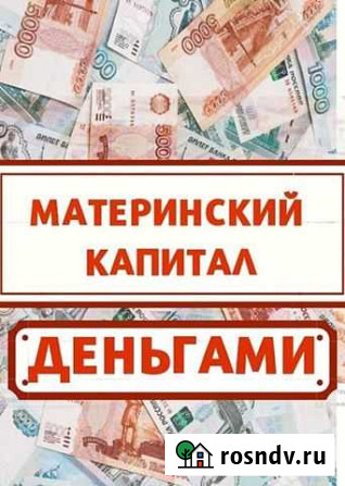 Материнский капитал Когалым - изображение 1