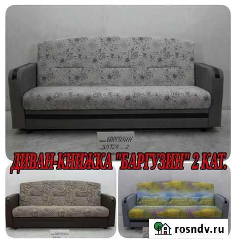 Диван-книжка Баргузин 2 кат. (П) Иркутск - изображение 1