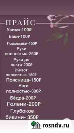 Предлогаю услуги по шугарингу в Нарткале. Мужчин н Нарткала