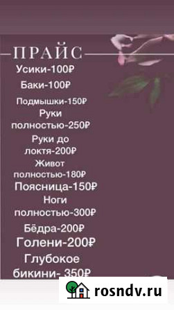 Предлогаю услуги по шугарингу в Нарткале. Мужчин н Нарткала - изображение 1