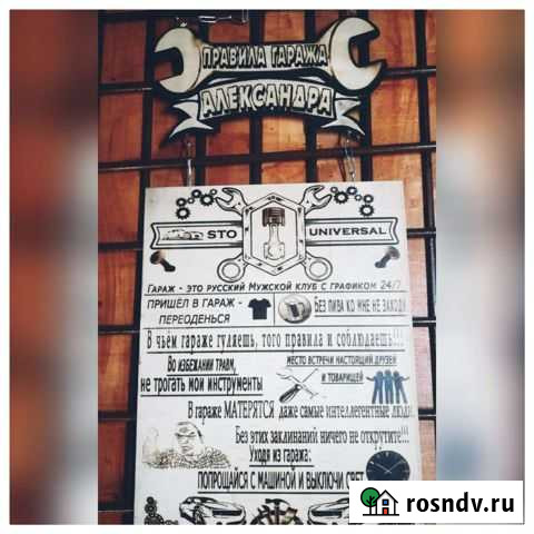 Правила:Гаража, дома, семьи и другие вывески Ульяновск - изображение 1
