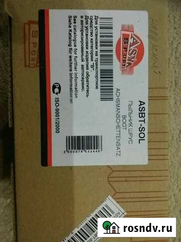 Пыльник шрус новый Пойковский - изображение 1