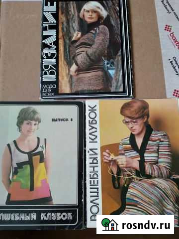 Вязание СССР Пятигорск - изображение 1