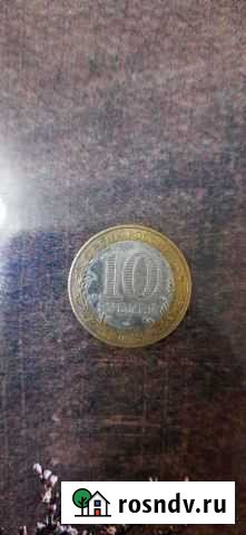 Монеты 10 рублей Кохма - изображение 1