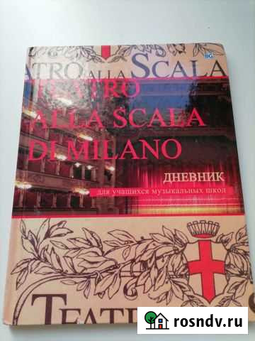 Дневник для музыкальной школы Воронеж - изображение 1