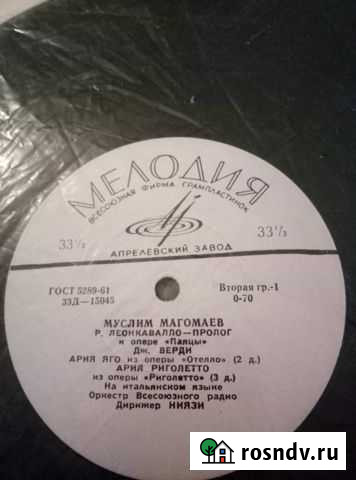 Муслим Магомаев. Пластинка 60-х гг Краснодар - изображение 1