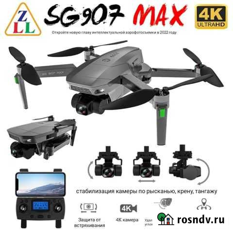 Квадрокоптер ZZL SG907 MAX Керчь - изображение 1