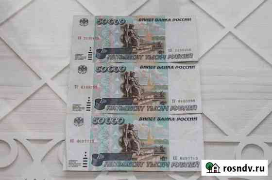 50000 Рублей 1995 год Кемерово