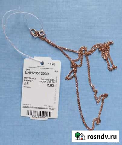 Цепочка 585 Чебоксары - изображение 1