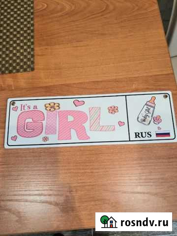 Табличка на коляску Мурманск - изображение 1