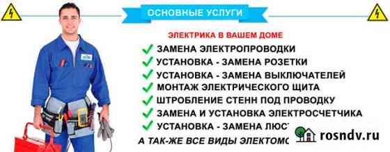 Услуги электрика Ленинск-Кузнецкий