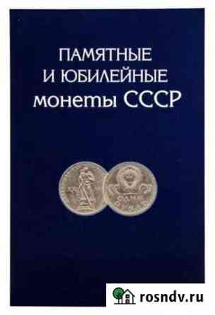 Памятные и юбилейные монеты СССР Армавир