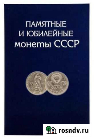 Памятные и юбилейные монеты СССР Армавир - изображение 1