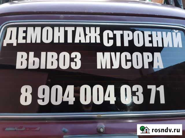 Демонтаж и вывоз мусора Вышний Волочек - изображение 1