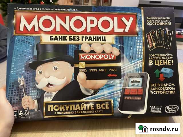 Монополия Ростов-на-Дону - изображение 1