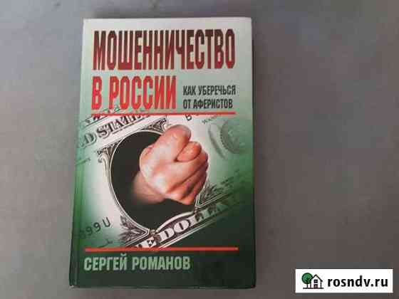 Мошенничество в России. Обмен Ленинградская