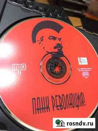 Панк Революция -CD Борисоглебск