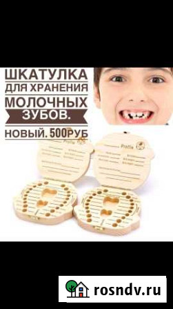 Шкатулка для хранения молочных зубов. Новый Набережные Челны - изображение 1