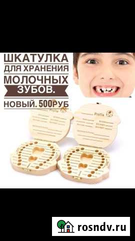 Шкатулка для хранения молочных зубов. Новый Набережные Челны - изображение 1