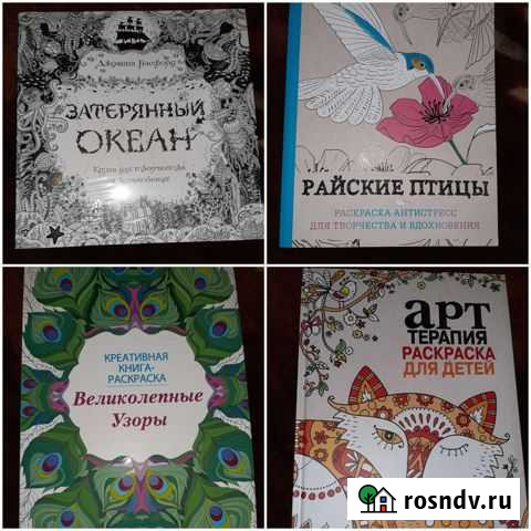 Раскраски-антистресс новые Калуга - изображение 1