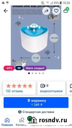 Поилка для кота Златоуст - изображение 1
