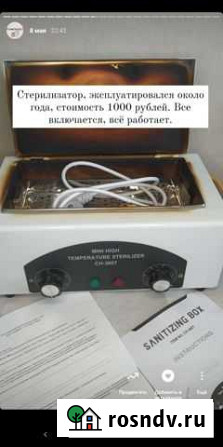 Стерилизатор для маникюра Урюпинск - изображение 1