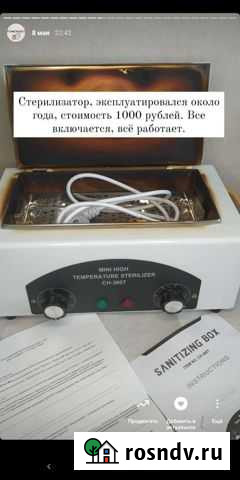 Стерилизатор для маникюра Урюпинск - изображение 1