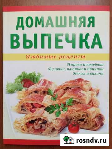 Книга Домашняя выпечка Миасс - изображение 1