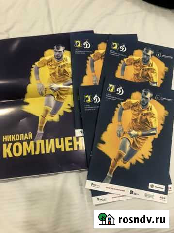 Программка фк Ростов -Динамо Ростов-на-Дону - изображение 1