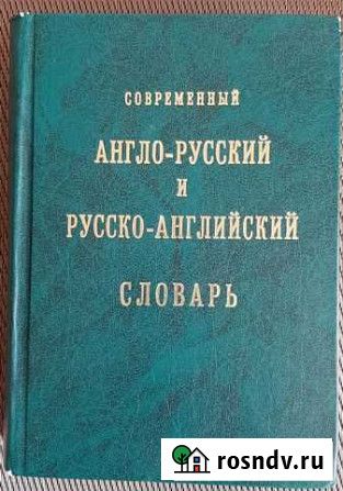 Англо-Русский и Русско-Английский словарь Кувандык - изображение 1